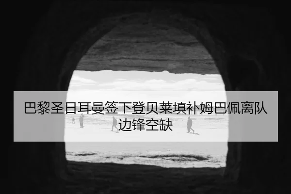 ba-li-sheng-ri-er-man-qian-xia-deng-bei-lai-tian-bu-mu-ba-pei-li-dui-bian-feng-kong-que-2-857.jpg