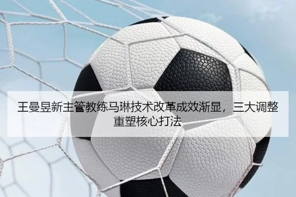 wang-man-yu-xin-zhu-guan-jiao-lian-ma-lin-ji-shu-gai-ge-cheng-xiao-jian-xian-san-da-diao-zheng-zhong-su-he-xin-da-fa-2-761.jpg