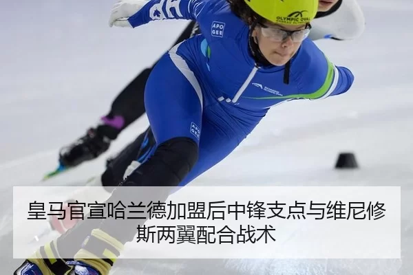 huang-ma-guan-xuan-ha-lan-de-jia-meng-hou-zhong-feng-zhi-dian-yu-wei-ni-xiu-si-liang-yi-pei-he-zhan-shu-3-489.jpg